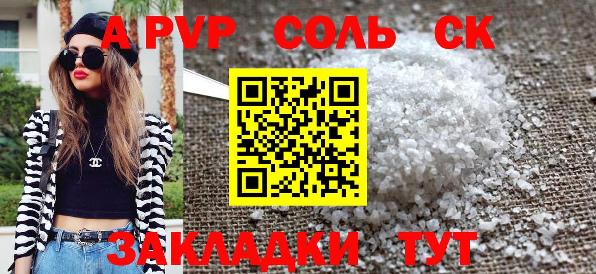 Копейск  A-PVP Соль  A PVP Crystall  Вход с VPN 