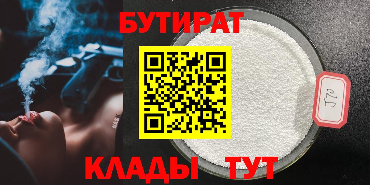 Бутират BDO Копейск