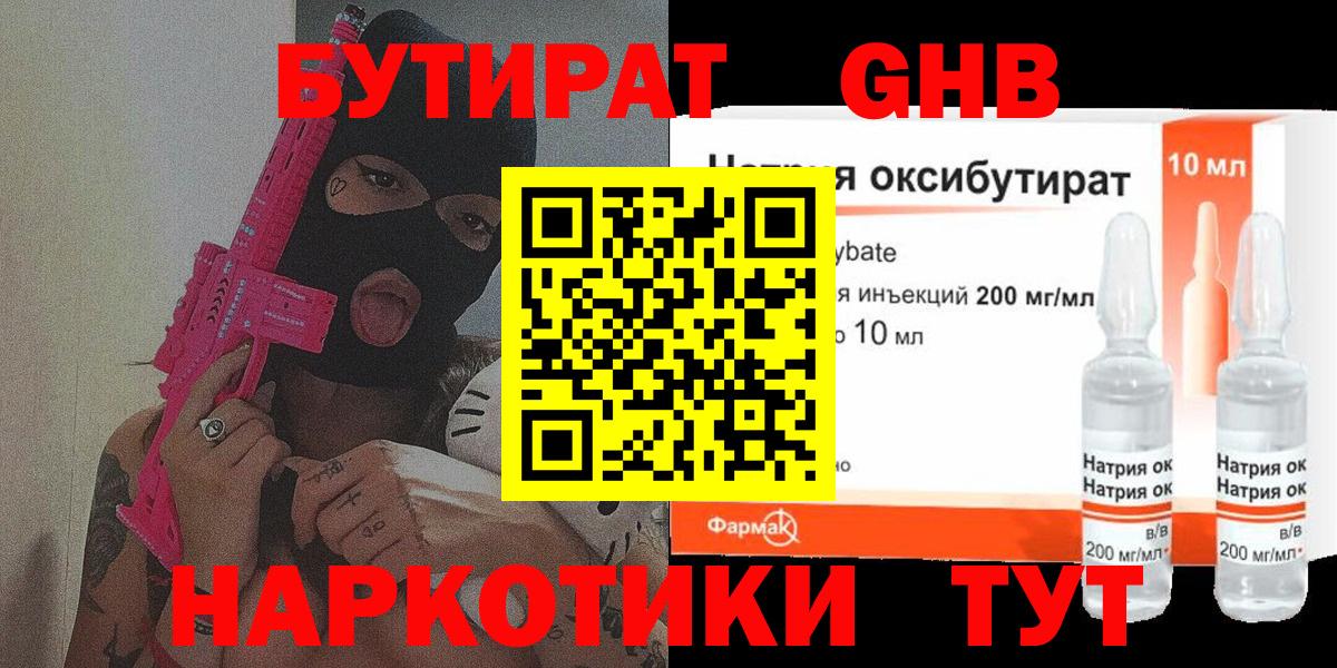 БУТИРАТ вода  Бутират  Копейск  Вход с VPN 