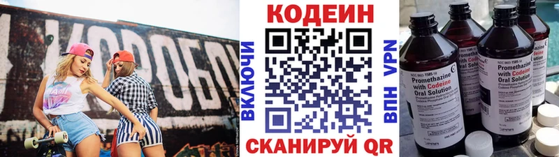 Codein напиток Lean (лин) купить закладку Копейск