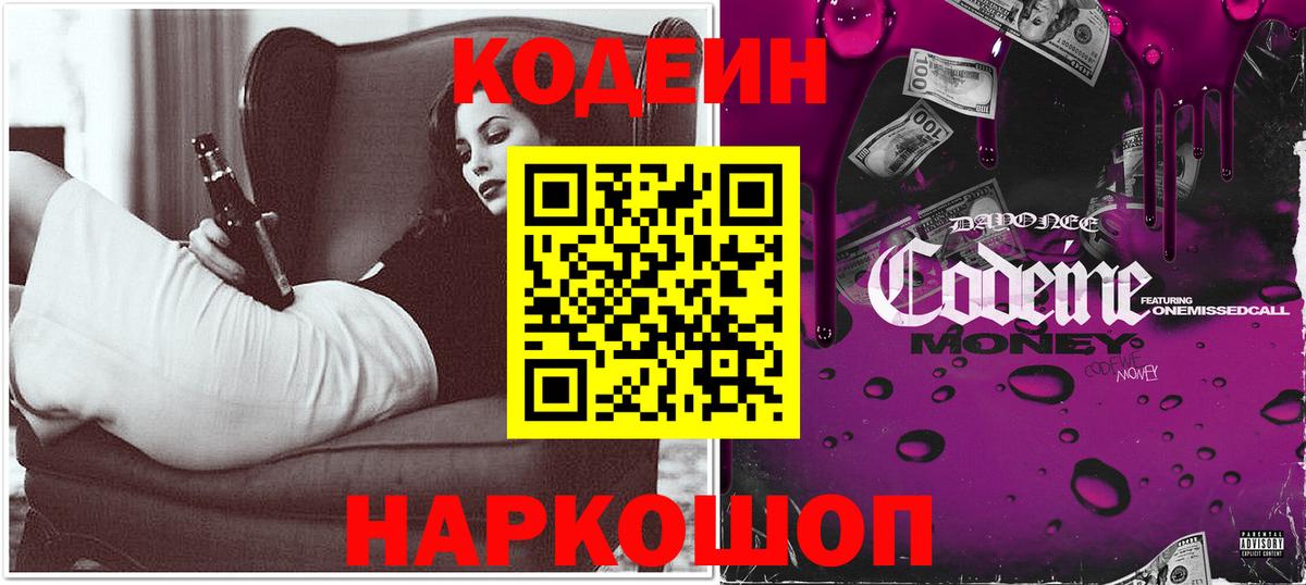 Копейск  Кодеиновый сироп Lean напиток Lean (лин)  Вход с VPN  Кодеин напиток Lean (лин) 