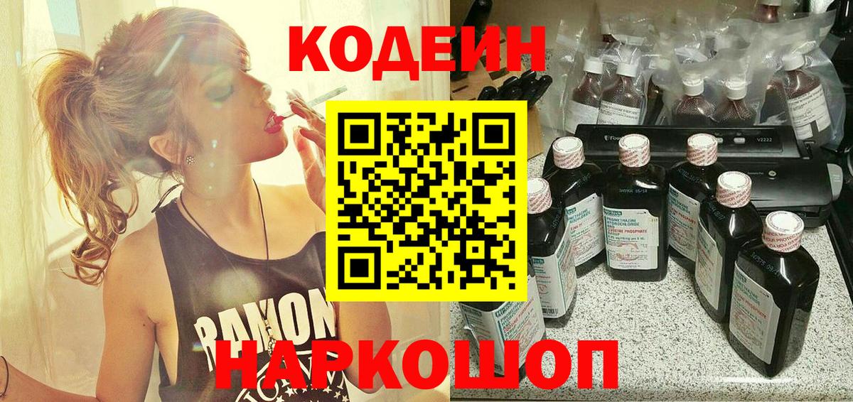 Codein Purple Drank Копейск