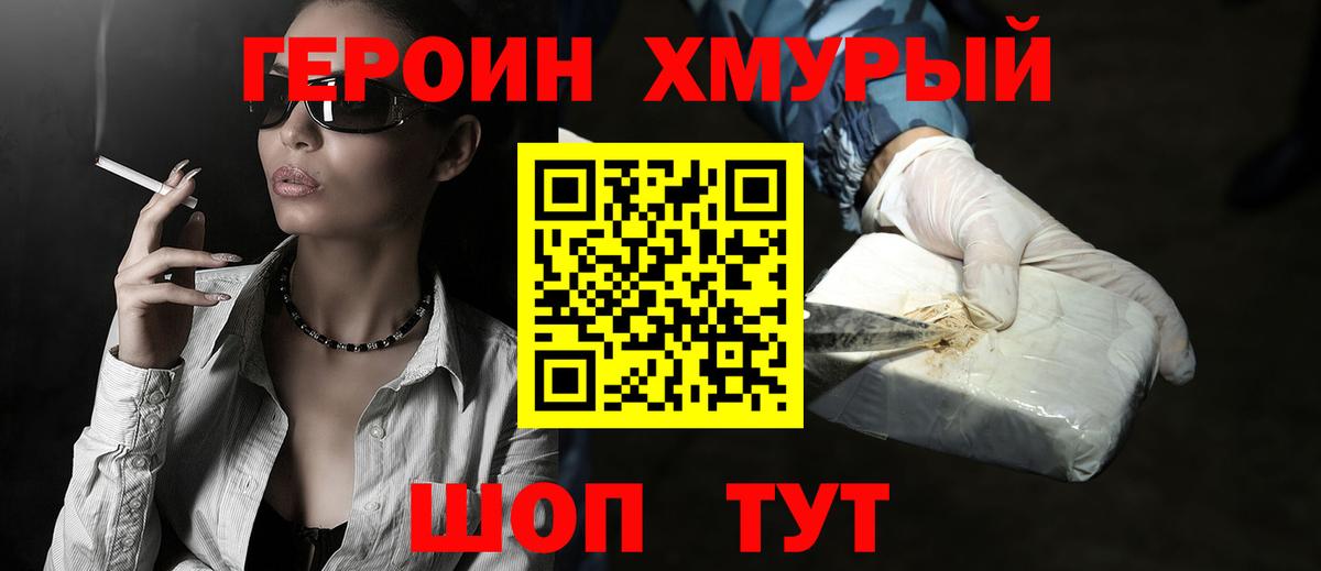 Героин VHQ Копейск