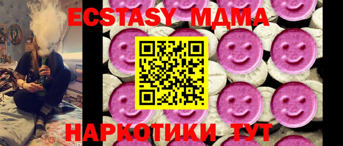 Копейск  МДМА кристаллы  Вход с VPN  MDMA  МДМА молли 