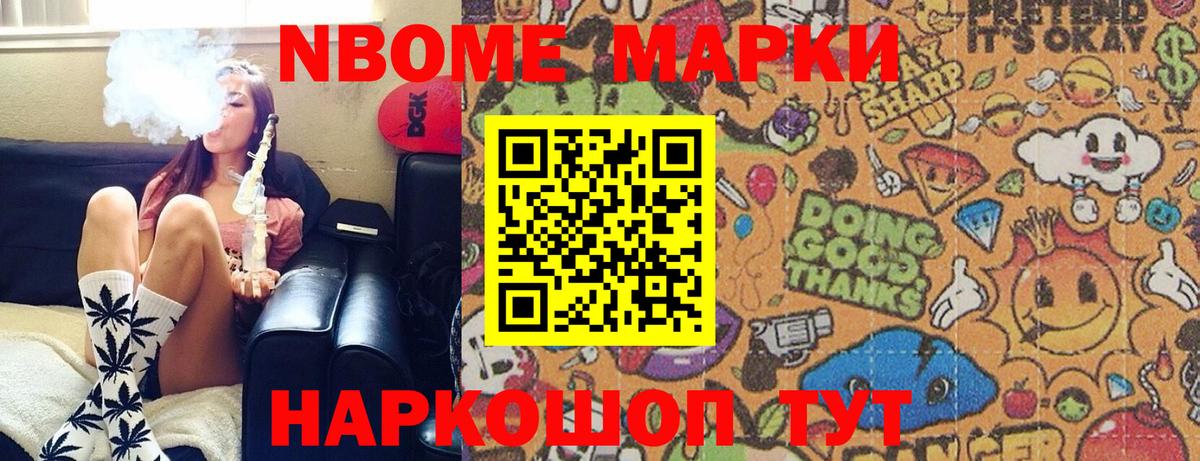 Марки N-bome 1,5мг Копейск