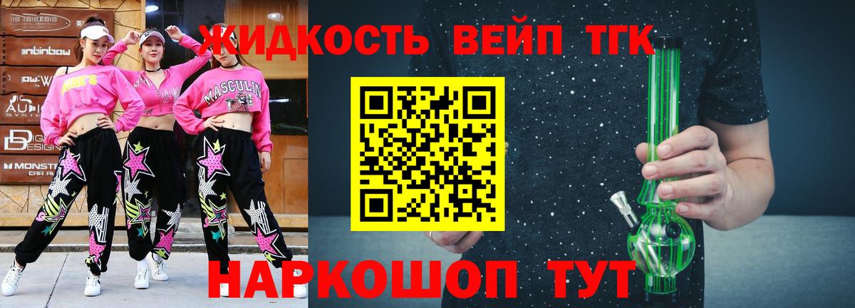 ТГК вейп с тгк Копейск
